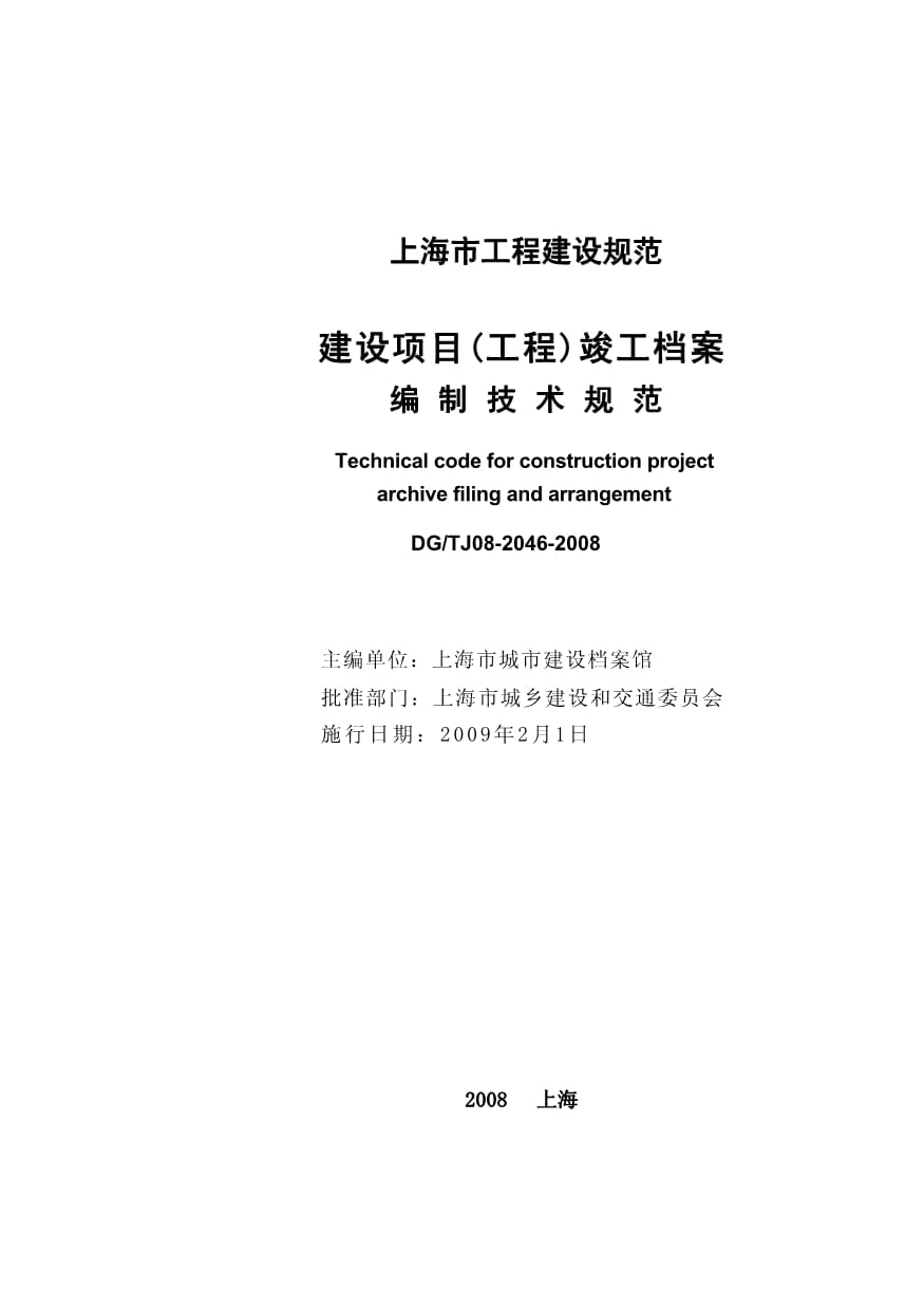 建設工程竣工檔案編制技術規程解析與應用探討