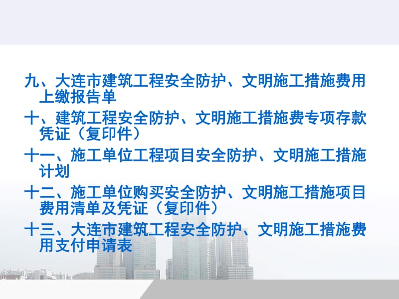 大連市建筑工程安全檔案編制指南 構建規范化、系統化的工程檔案管理體系